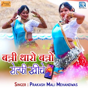 Listen to Banni Tharo Banno Selfi Khiche song with lyrics from Prakash Mali Mehandwas