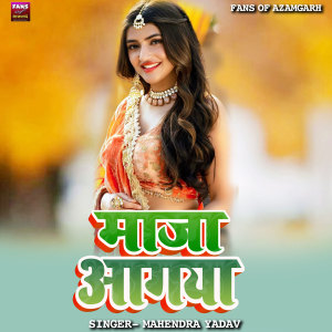 Listen to Maja Aagya song with lyrics from Mahendra Yadav
