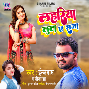 Listen to Lahariya Luta E Raja song with lyrics from Injaam