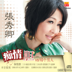 Listen to 刻字 song with lyrics from Chang, Hsiu Ching