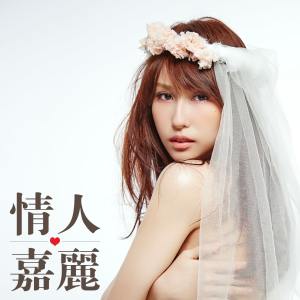 收聽潘嘉麗的Sorry歌詞歌曲