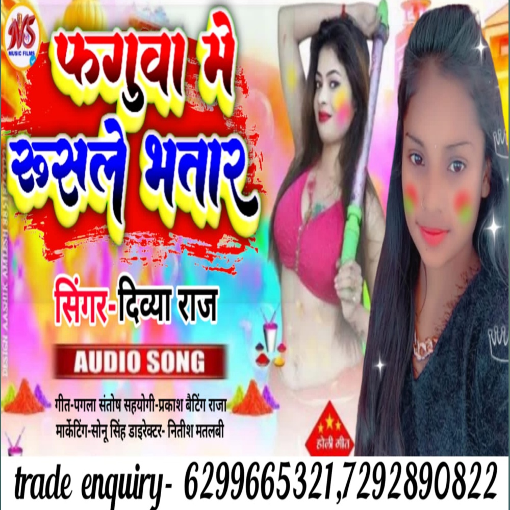 Fagua Me Rusale Bhatar (Bhojpuri)