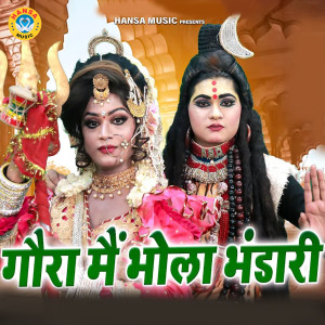 Listen to Gaura Main Bhola Bhandari song with lyrics from Gopal