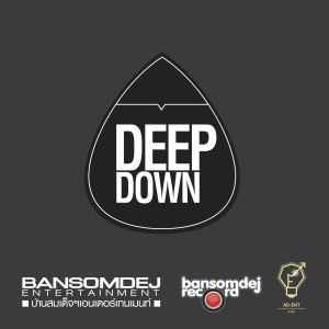 ดาวน์โหลดและฟังเพลง บันทึกหัวใจ พร้อมเนื้อเพลงจาก Deep Down