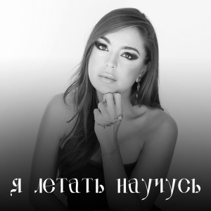 Listen to Ночь song with lyrics from Xayyam Nisanov