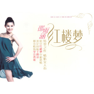 Album 红楼梦 from 