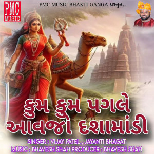 Album Kum Mum Pagale Avajo Dashamadi (Explicit) from Vijay Patel