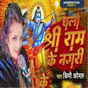 Album Chalo Shree Ram Ke Nagri from Kimi Komal