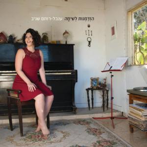Listen to So Maybe song with lyrics from Inbal-Rotem Sagiv