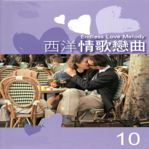 ดาวน์โหลดและฟังเพลง Unforgetable (永志难忘) (永誌難忘) พร้อมเนื้อเพลงจาก Various