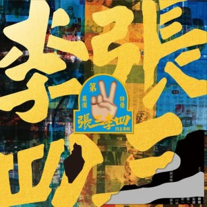 收听Alyssa Reid ft Jump Smokers的一人一半 (feat. 林柏昇KID)歌词歌曲