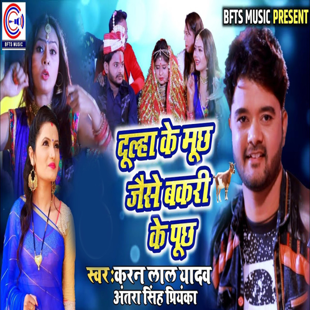 Dulha Ke Muchh Jese Bakri Ke Puchh