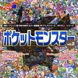 Listen to 風のメッセージ（『ポケットモンスター ダイヤモンド&パール』第62話〜72話,第84話〜95話ED） song with lyrics from YUMIKO