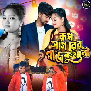 Album Rup Sagarer Rajkumari from 