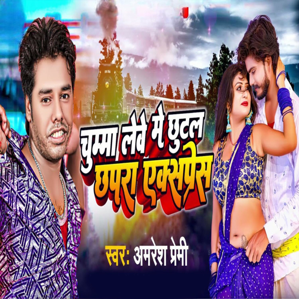 Chumma Leve Me Chhutal Chapra Express