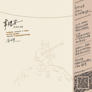 Listen to 有人在等我 song with lyrics from Weibird (韦礼安)