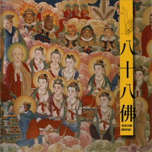 收聽果律法師的楞嚴咒歌詞歌曲
