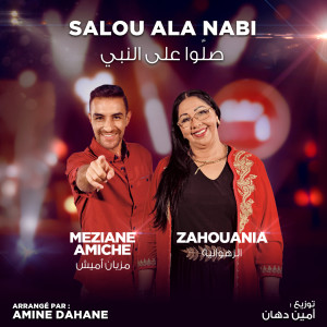 Listen to Salou Ala Nabi (Coke Studio Algérie) song with lyrics from Zahouania