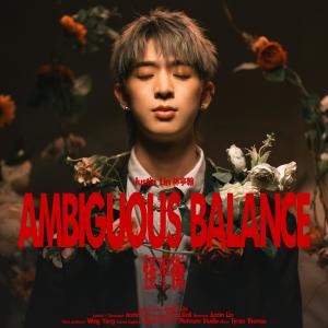 Listen to 怪平衡 song with lyrics from 林亭翰