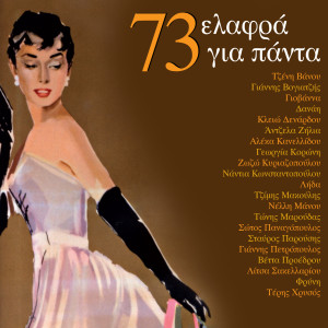 Listen to Hamogelo Mou song with lyrics from Georgia Koroni