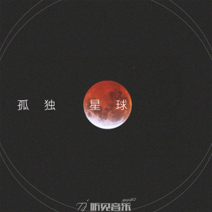 Listen to 刘某 song with lyrics from 甜面酱