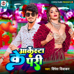 Listen to Arkestra Ke Pari song with lyrics from Dipesh diwakar