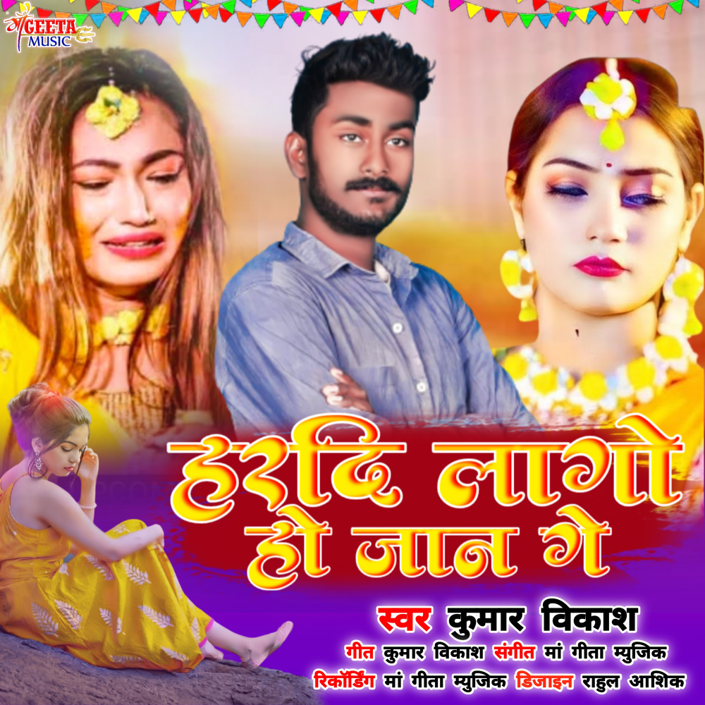 Hardi Lago Ho Jaan