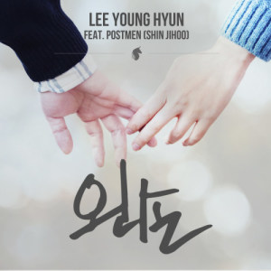 ดาวน์โหลดและฟังเพลง Empty hand (Instrumental) (INST) พร้อมเนื้อเพลงจาก Lee Young Hyun
