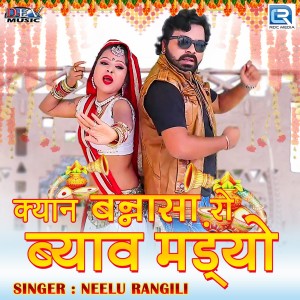 Listen to Kyan Bannasa Ro Byav Mandyo song with lyrics from Neelu Rangili