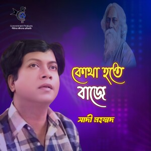 Album Kotha Hote Baje from Sadi Mohammad