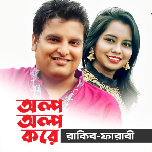 Listen to Olpo Olpo Kore song with lyrics from Rakib