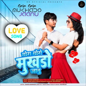 Listen to Gora Goro Mukhdo Janu song with lyrics from Ashok Marwadi