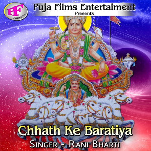Listen to Chhath Ke Baratiya song with lyrics from Rani Bharti