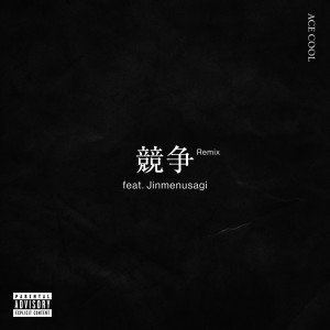 Dengarkan lagu 競争 (feat. Jinmenusagi) (Remix|Explicit) nyanyian ACE COOL dengan lirik