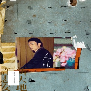 收聽許志安的如初歌詞歌曲