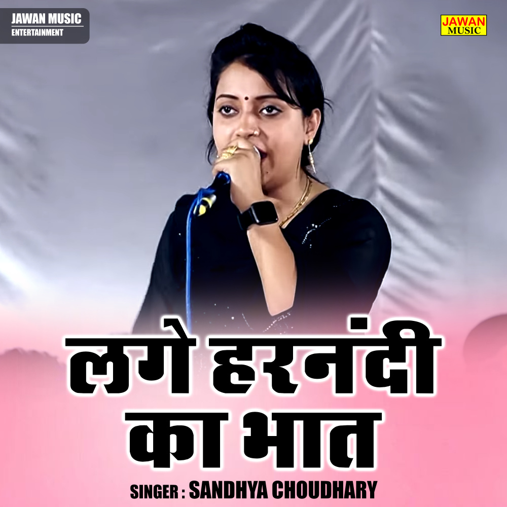 Lage Harnandi Ka Bhat (Hindi)