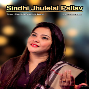 Listen to Sindhi Jhulelal Pallav song with lyrics from Manjushree Assudani Tejwani