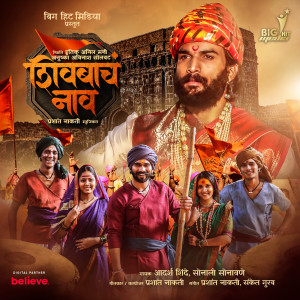 Album Shivbacha Naav oleh Adarsh Shinde