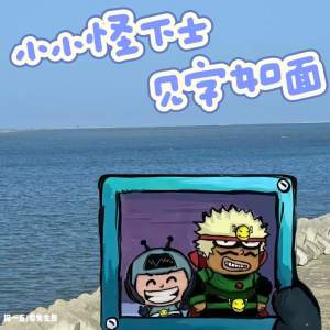 Listen to 小小怪下士 见字如面 song with lyrics from 周一五