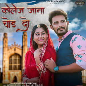 Listen to Collage Jana Chod Do song with lyrics from Urmila Rao