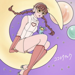 อัลบัม ココロウチュウ ศิลปิน ニャンちゅうオールスターズ