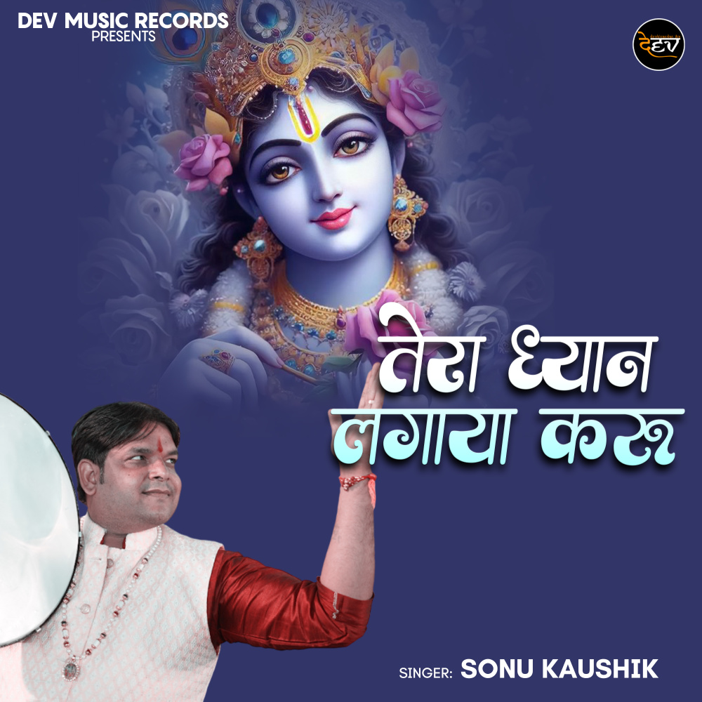 Tera Dhyan Lagaya Karu
