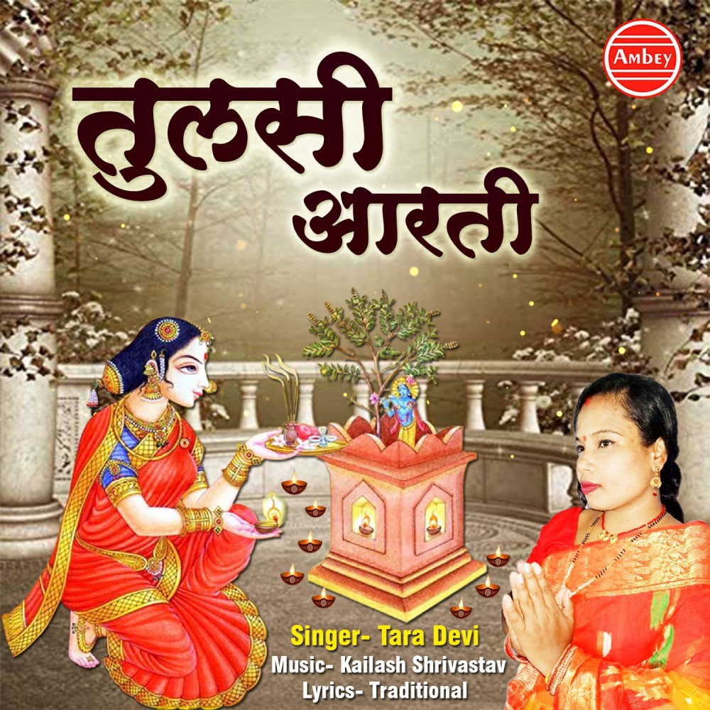 Tulsi Aarti