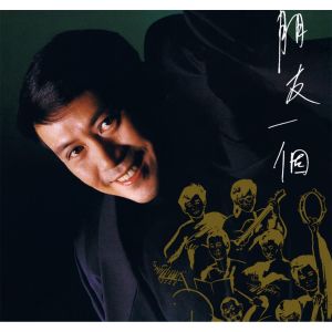 ดาวน์โหลดและฟังเพลง 第三季 พร้อมเนื้อเพลงจาก 罗文