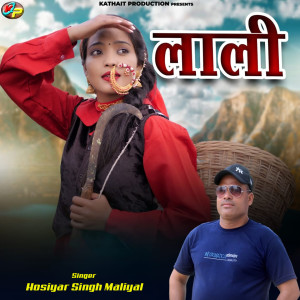 收听Hoshiyar Singh Maliyal的Laali歌词歌曲
