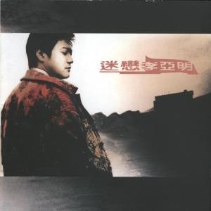 Dengarkan 傾我今生 lagu dari 李亚明 dengan lirik