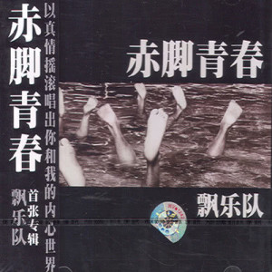 收听飘乐队的每条伤心的大街歌词歌曲