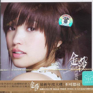 Listen to 笨蛋 song with lyrics from Kym Jin (金莎)