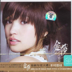 Listen to 愛悄悄離開 song with lyrics from Kym Jin (金莎)