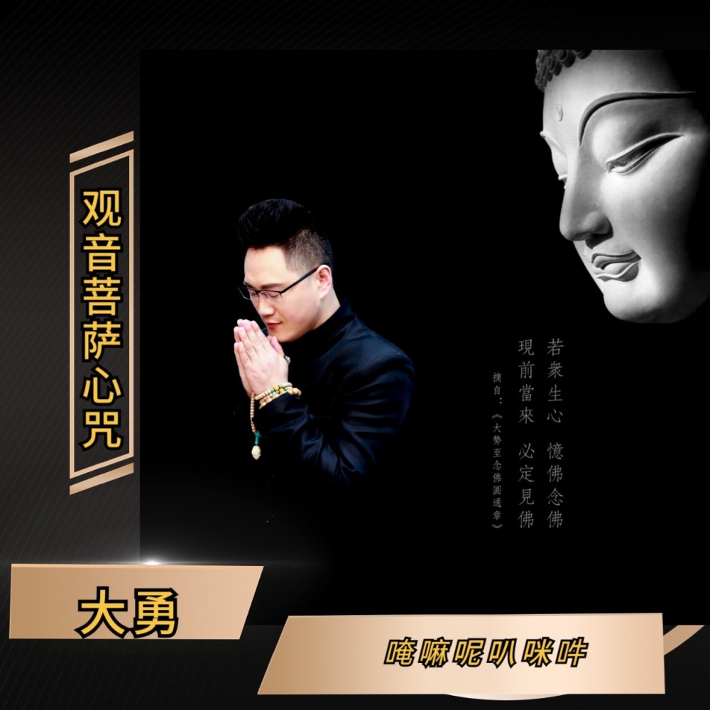 观音菩萨心咒 (cover: 桑昂丹增仁波切) (Live)